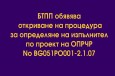 Процедура за определяне на изпълнител – открит избор с обект: “Избор на изпълнител за предоставяне на консултантски услуги ......"