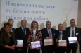 Национални награди по безопасност и здраве при работа за 2012