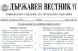 Отменени са противоконституционните текстове на Закона за публичност на имуществото на лицата, заемащи висши държавни, обществени и други длъжности в публичния и частния сектор