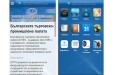 Мобилното приложение на БТПП вече достъпно за Apple и Android потребители