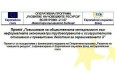 Семинар за работодатели, наети лица и синдикалисти по администриране на бизнеса