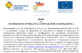 ОБЯВА за ОТКРИВАНЕ НА ПРОЦЕДУРА ЗА ОПРЕДЕЛЯНЕ НА ИЗПЪЛНИТЕЛ