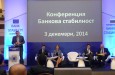 Международна конференция „Банкова стабилност“