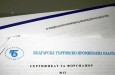 Издаване на сертификати за форсмажор от БТПП
