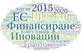 Семинар на тема „Актуални източници за финансиране на бизнеса