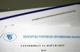 БТПП издава на фирмите сертификати за форсмажор във връзка с блокадата  на българо-гръцката граница