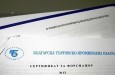 БТПП намали значително таксите за издаване на сертификати за форсмажор, свързани с блокадата на границата ни с Гърция
