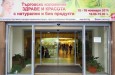 БТПП откри търговско изложение "Здраве и красота с натурални и био продукти"