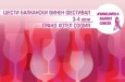 Шестото издание на Балканския международен винен конкурс и фестивал BIWC 2017 - с кауза против рака на гърдата