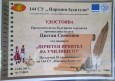 144 СУ „Народни будители“ удостои председателя и зам. – председателя на БТПП със званията „Почетен приятел на училището“