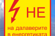 Призив към членовете на национално представителните работодателски организации