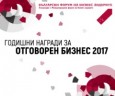 Предстоят Годишните награди за отговорен бизнес 2017