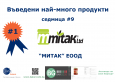 БГ Баркод: място за иновативните и традиционните български брандове
