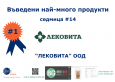 БГ Баркод: ЗА лековита от природата