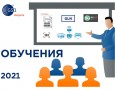 GS1 в България: онлайн обучения през м. март 2021 г.