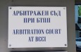 Важни дати - Курс за млади юристи по въпросите на Арбитражния съд