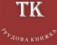 БТПП видя липса на финансова обосновка за регистър за електронна трудова книжка