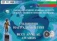 На 2 декември БТПП ще връчи традиционните си Годишни награди