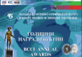 Българската търговско-промишлена палата връчи годишните си награди