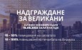 БТПП - партньор на Бизнес конференция "Надграждане за великани"