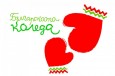 Да подкрепим „Българската Коледа“