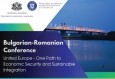 Българо-румънска конференция „Обединена Европа – един път към икономическа сигурност и устойчива интеграция“