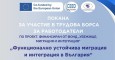 На 15 април Варна ще бъде домакин на Трудова борса за български работодатели и граждани от трети страни
