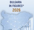17-то годишно издание “Bulgaria in figures®" 2026 –  все по-високи оценки от държавни институции и международни партньори на БТПП