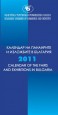 БТПП отпечата 18-тото издание на "КАЛЕНДАР НА ПАНАИРИТЕ И ИЗЛОЖБИТЕ В БЪЛГАРИЯ 2011"