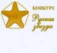 Конкурс «Русская Звезда»  за рускоезичните собственици на имоти в България.